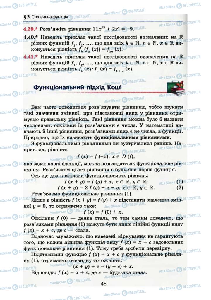 Підручники Алгебра 10 клас сторінка 46