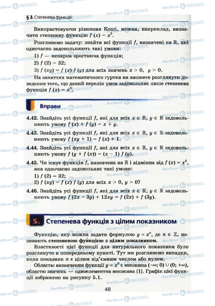 Підручники Алгебра 10 клас сторінка 48