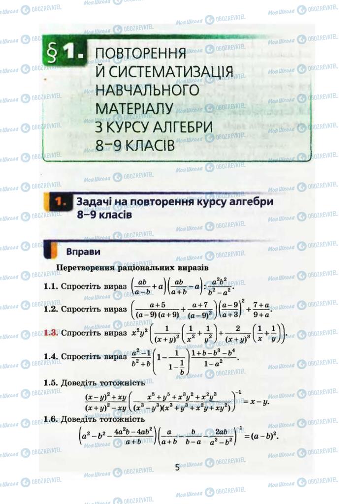 Підручники Алгебра 10 клас сторінка  5