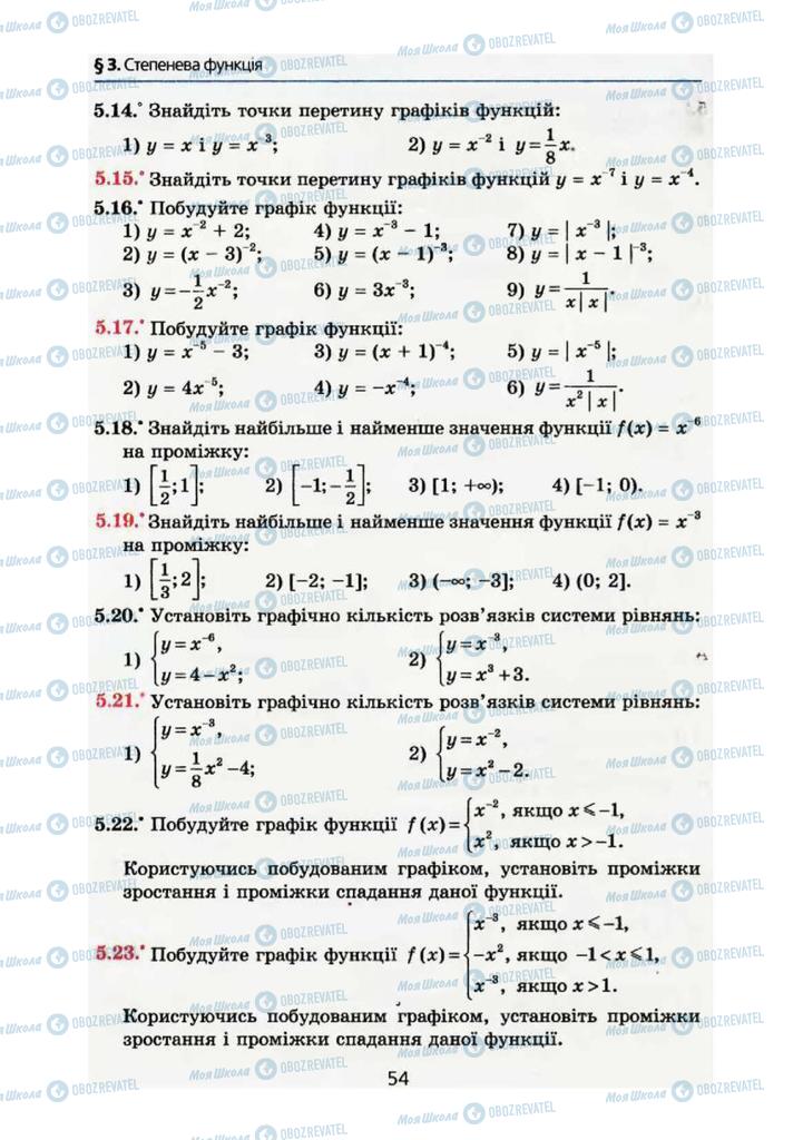 Учебники Алгебра 10 класс страница 54