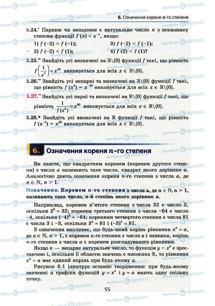 Підручники Алгебра 10 клас сторінка 55