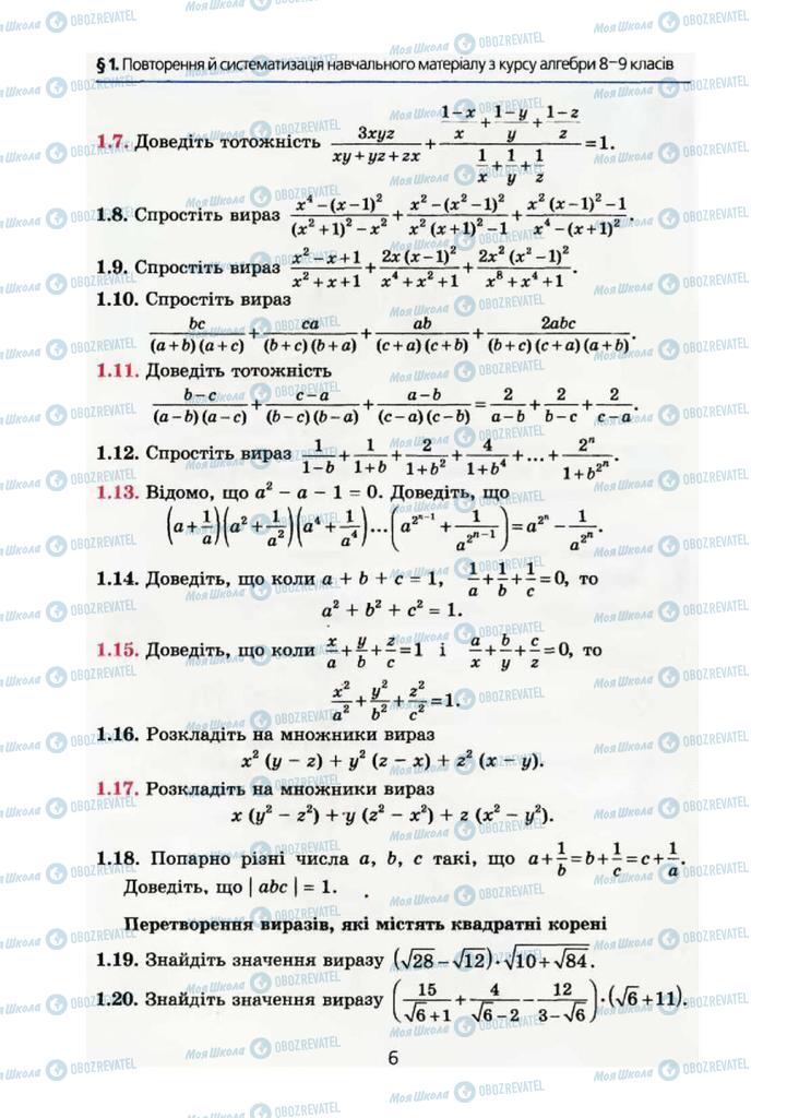 Учебники Алгебра 10 класс страница  6