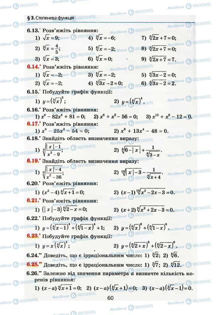 Учебники Алгебра 10 класс страница 60