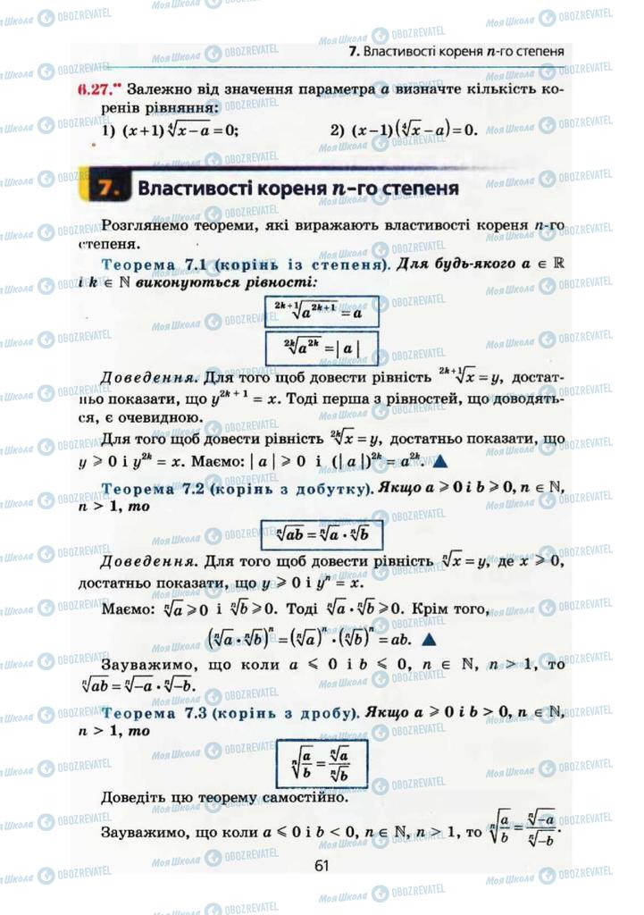 Підручники Алгебра 10 клас сторінка 61