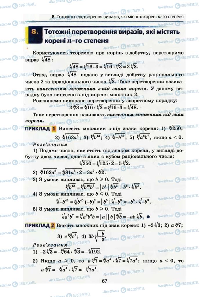 Учебники Алгебра 10 класс страница 67