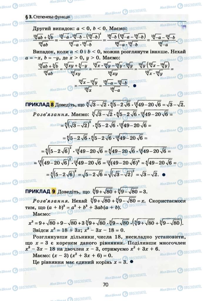 Учебники Алгебра 10 класс страница 70
