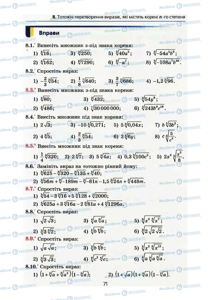 Учебники Алгебра 10 класс страница 71