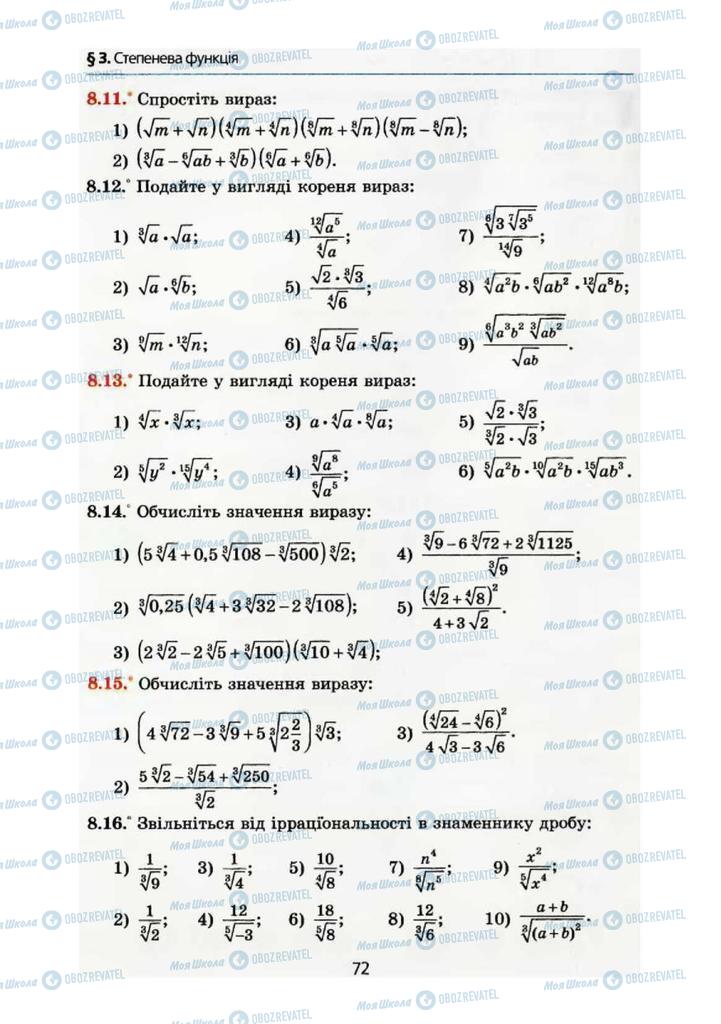 Підручники Алгебра 10 клас сторінка 72