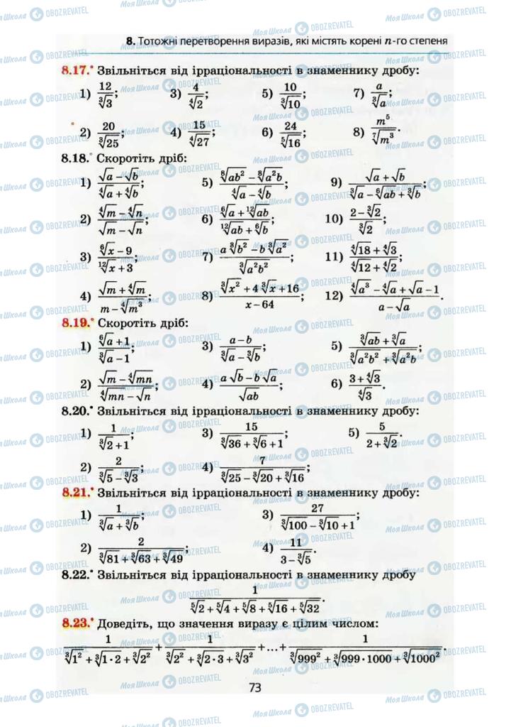Учебники Алгебра 10 класс страница 73