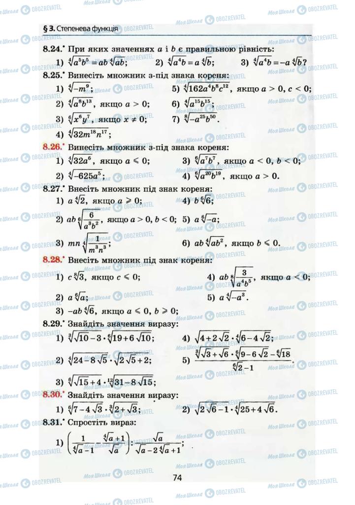 Учебники Алгебра 10 класс страница 74