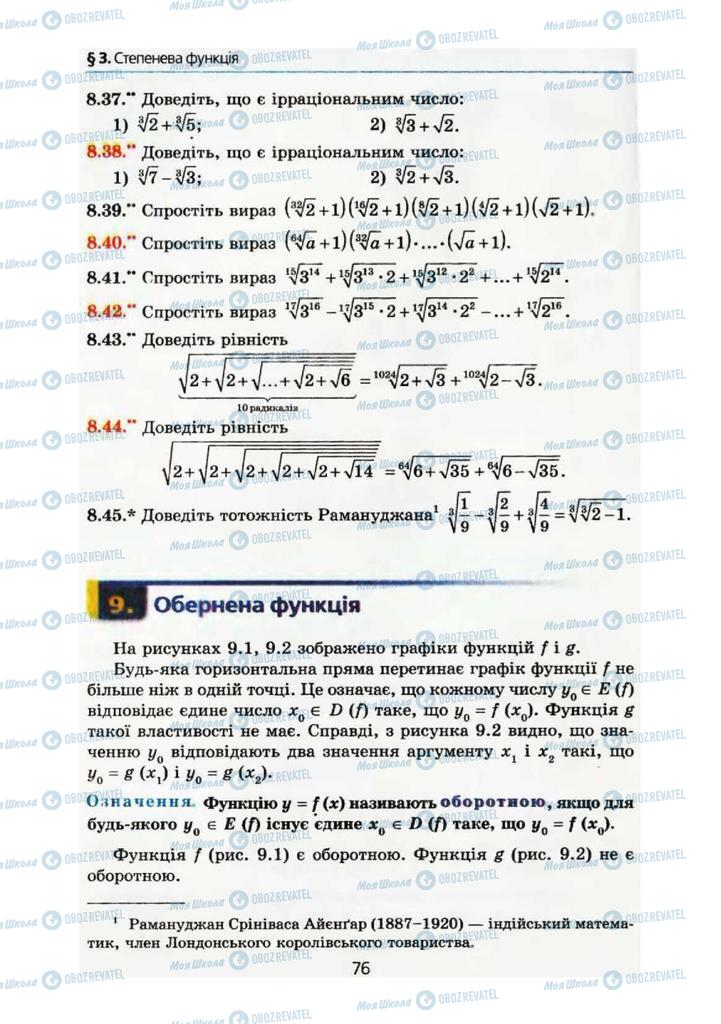 Підручники Алгебра 10 клас сторінка 76