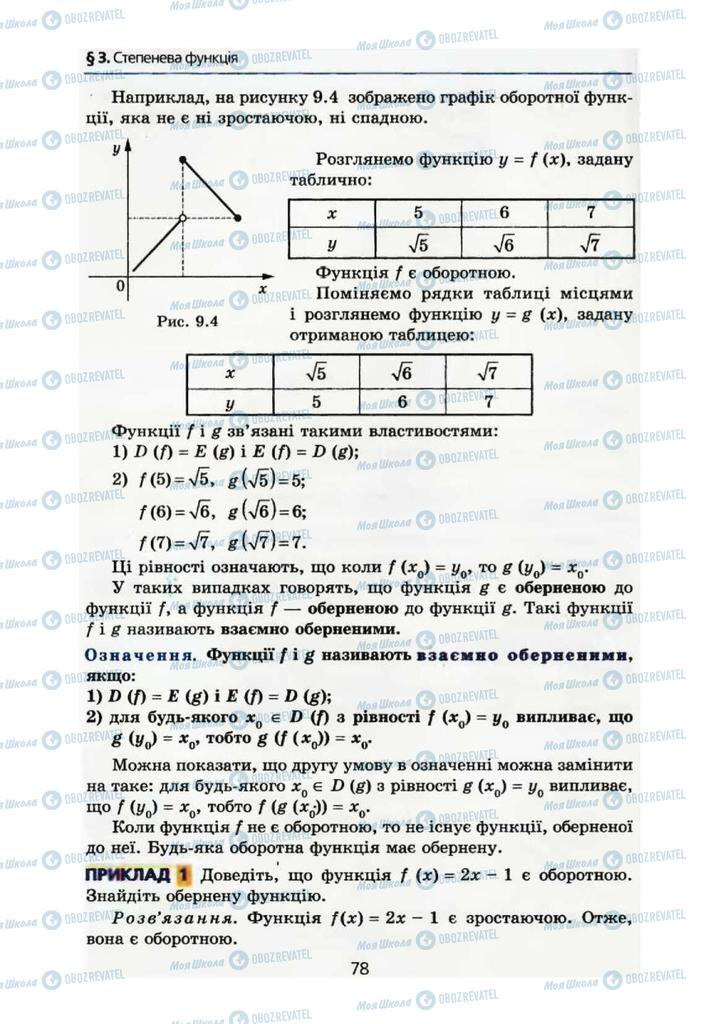 Підручники Алгебра 10 клас сторінка 78