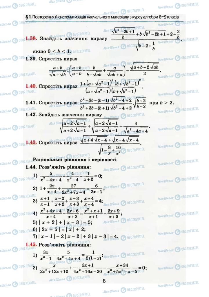 Учебники Алгебра 10 класс страница 8