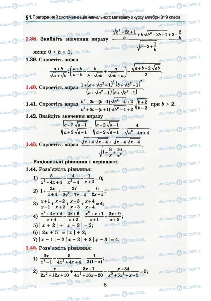 Підручники Алгебра 10 клас сторінка 8