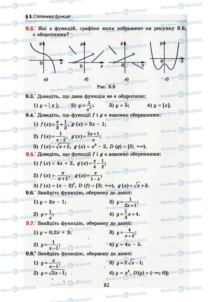 Підручники Алгебра 10 клас сторінка 82