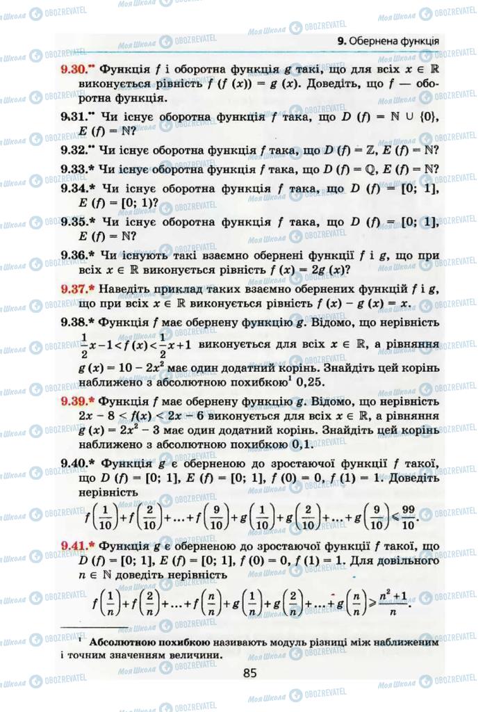 Підручники Алгебра 10 клас сторінка 85