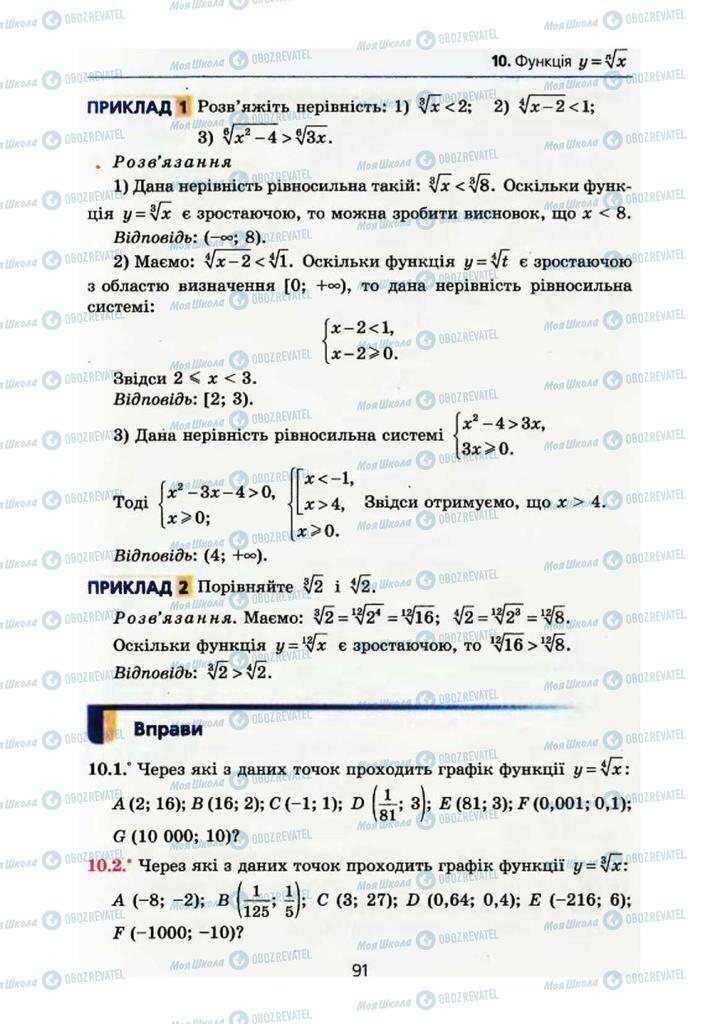 Учебники Алгебра 10 класс страница 91