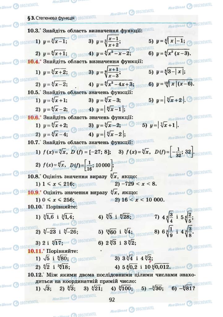 Підручники Алгебра 10 клас сторінка 92