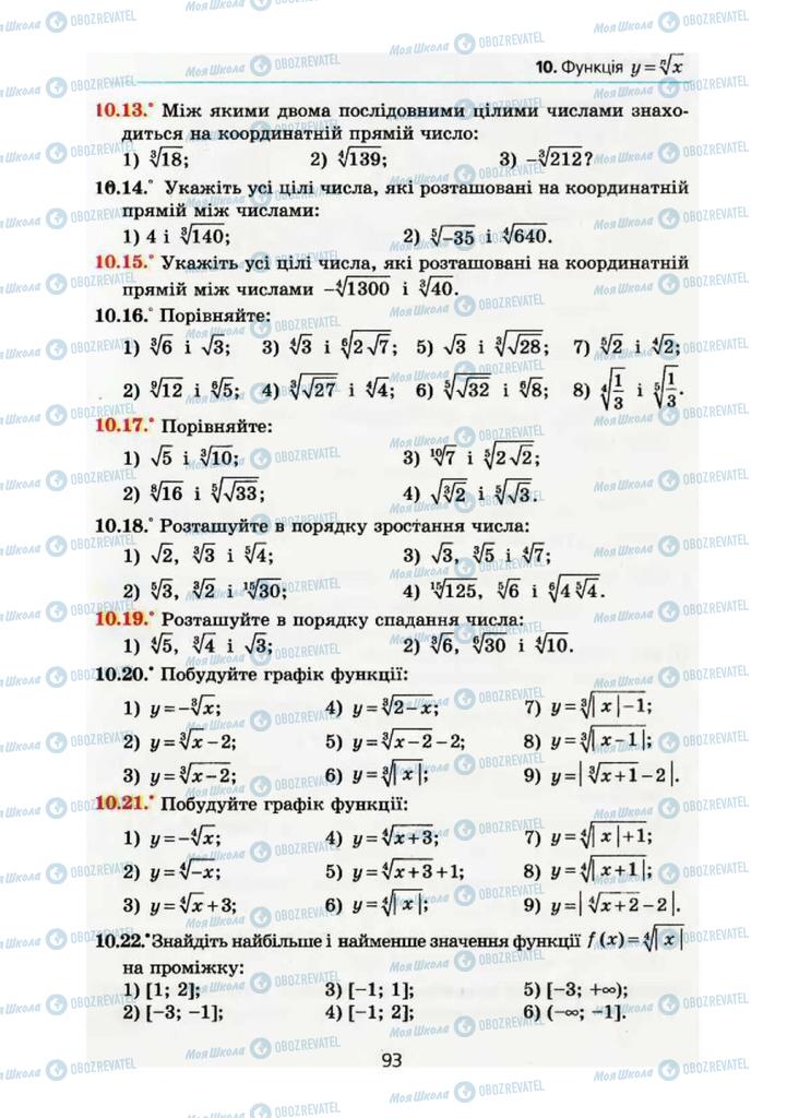 Підручники Алгебра 10 клас сторінка 93