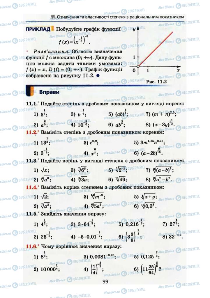 Учебники Алгебра 10 класс страница 99
