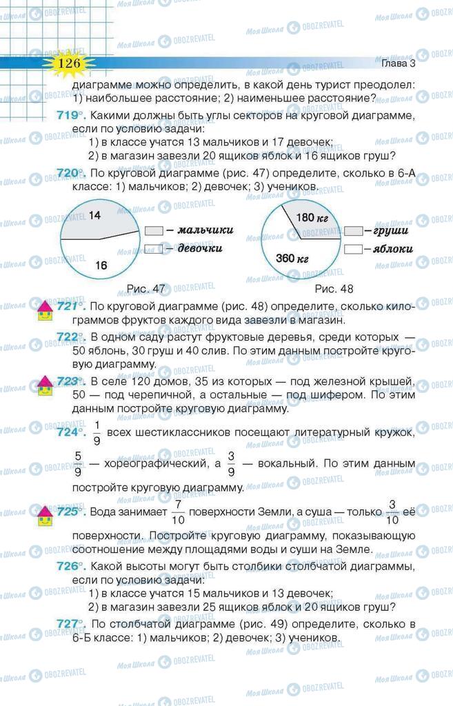 Учебники Математика 6 класс страница 126