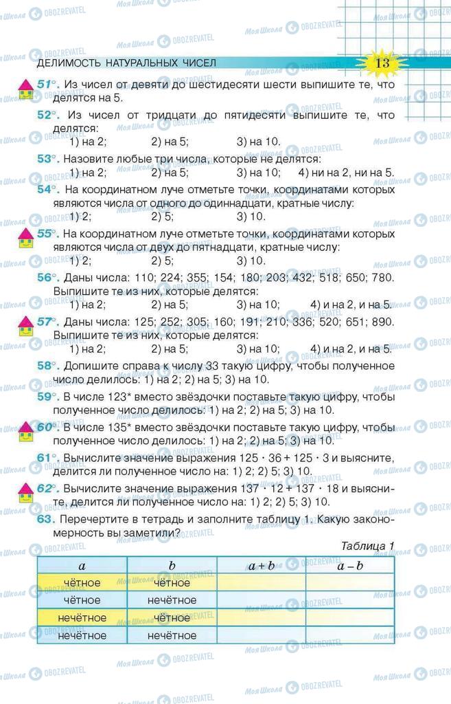 Учебники Математика 6 класс страница 13