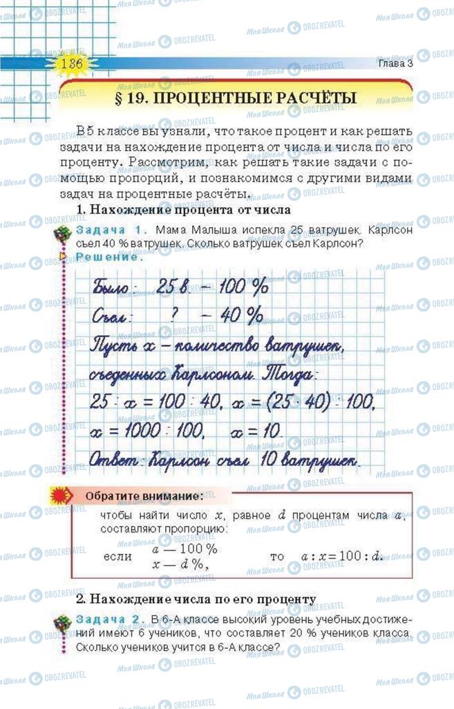 Учебники Математика 6 класс страница 136