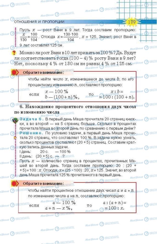 Учебники Математика 6 класс страница 139