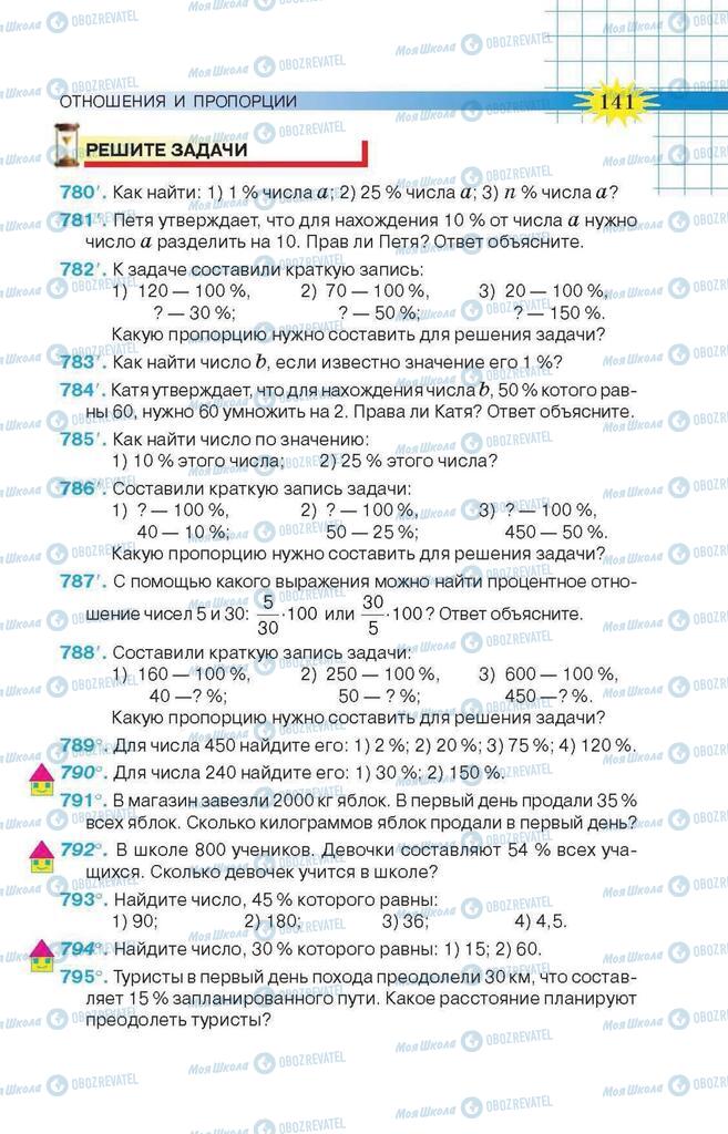 Учебники Математика 6 класс страница 141