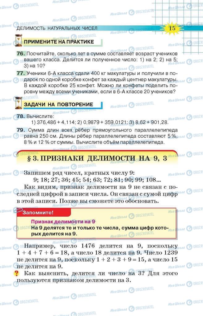 Підручники Математика 6 клас сторінка 15