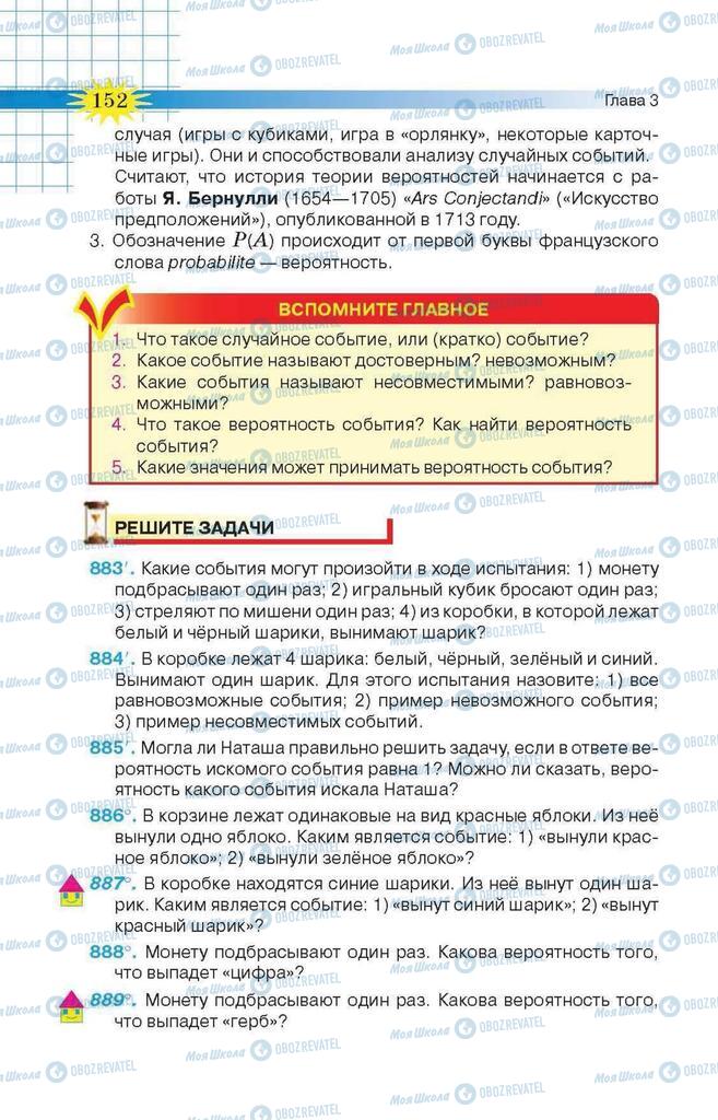 Учебники Математика 6 класс страница 152