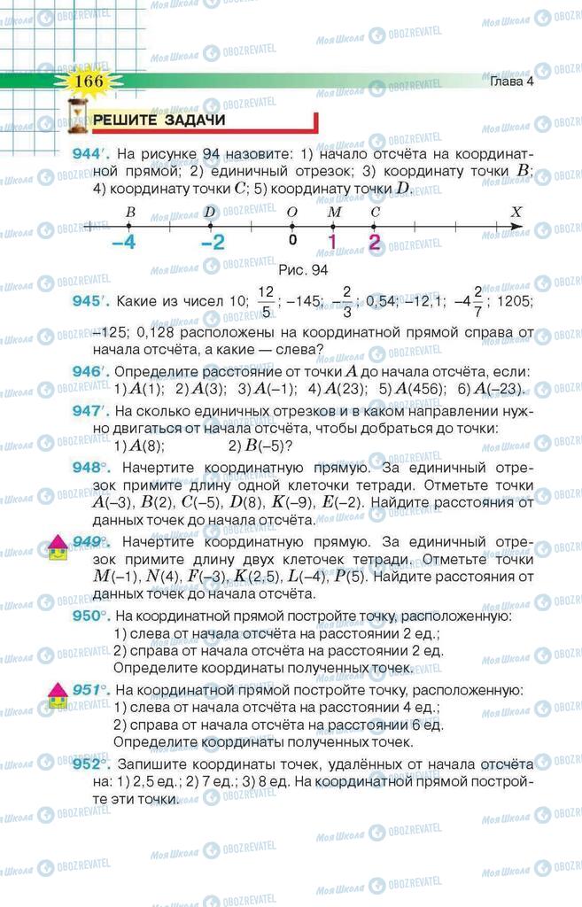 Підручники Математика 6 клас сторінка 166