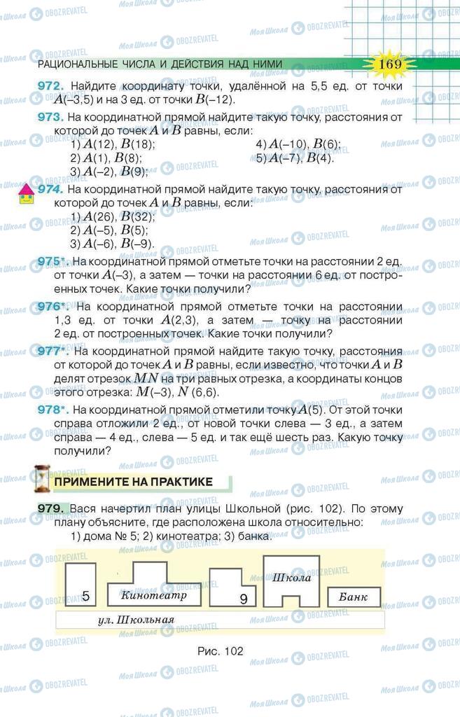 Учебники Математика 6 класс страница 169