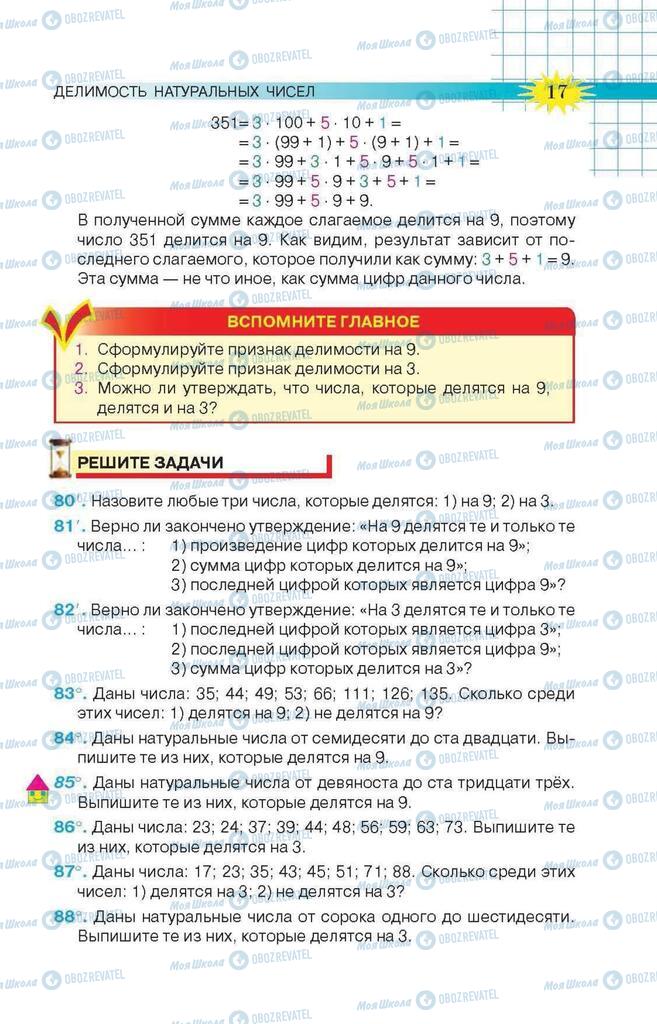 Учебники Математика 6 класс страница 17