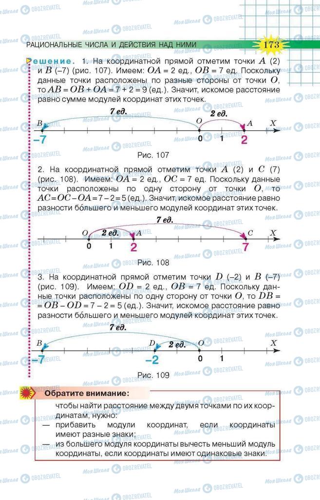 Учебники Математика 6 класс страница 173