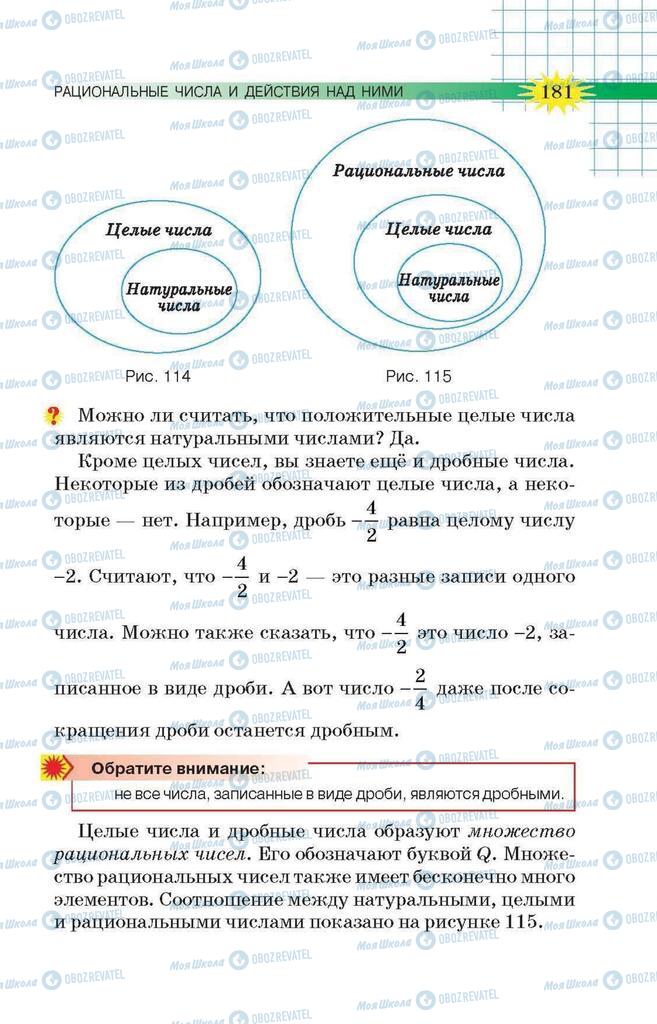 Підручники Математика 6 клас сторінка 181