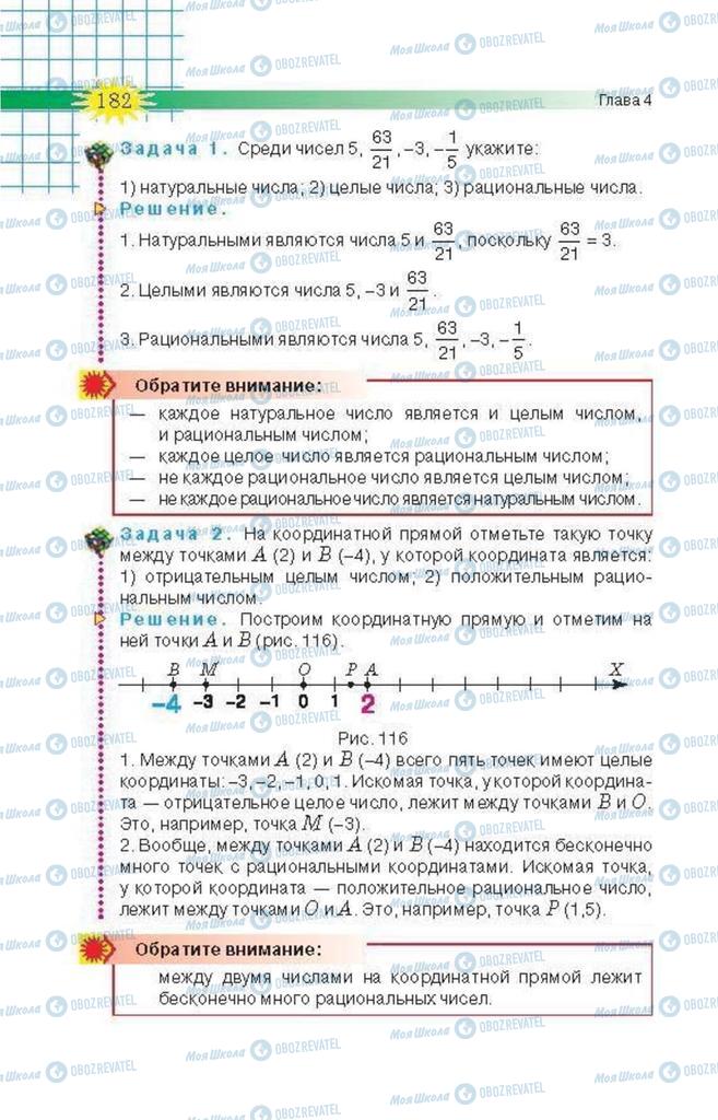 Учебники Математика 6 класс страница 182