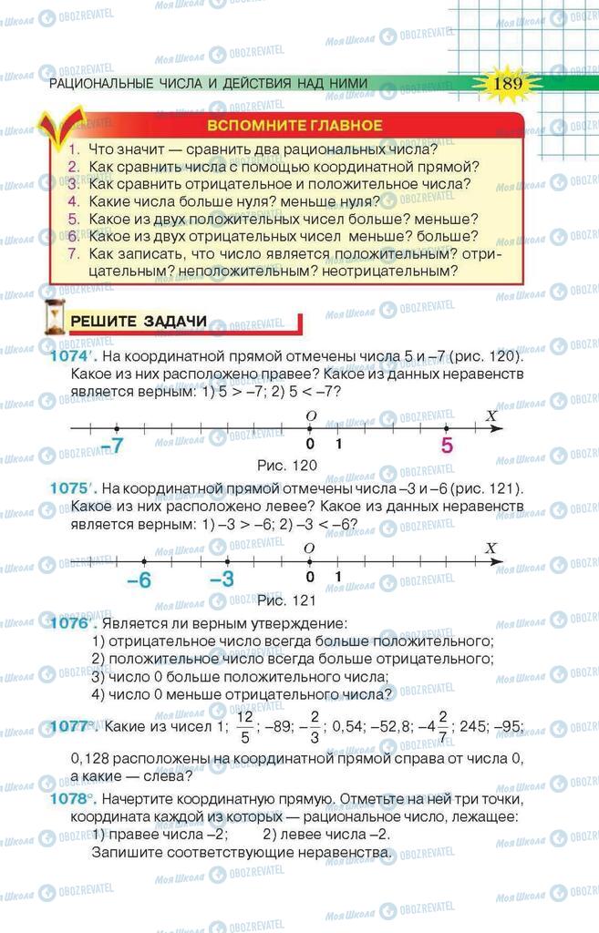 Підручники Математика 6 клас сторінка 189