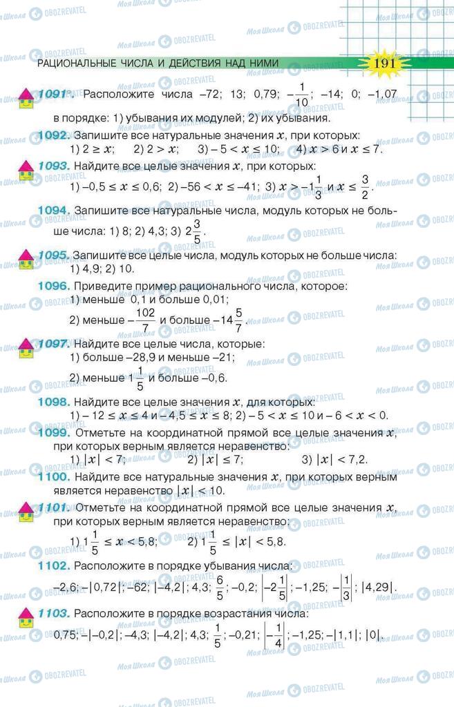 Підручники Математика 6 клас сторінка 191