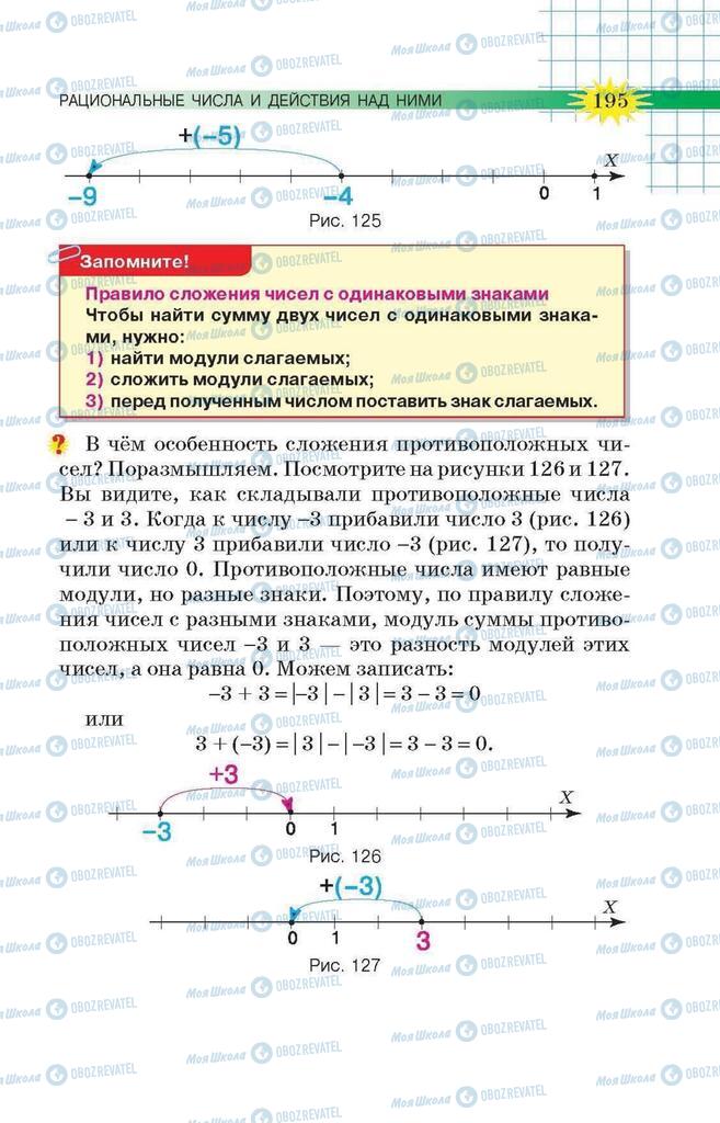 Учебники Математика 6 класс страница 195