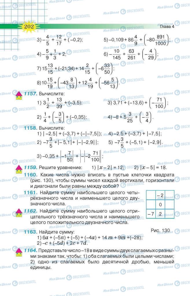 Учебники Математика 6 класс страница 202