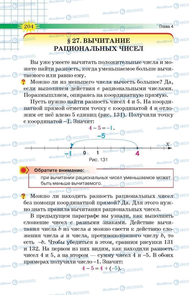 Підручники Математика 6 клас сторінка 204