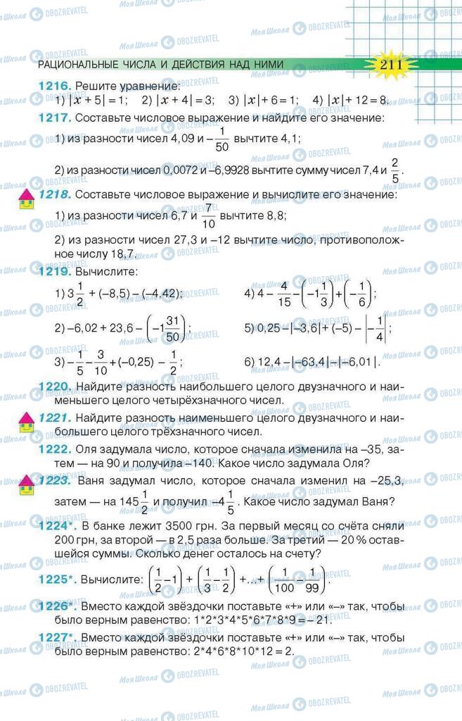 Підручники Математика 6 клас сторінка 211