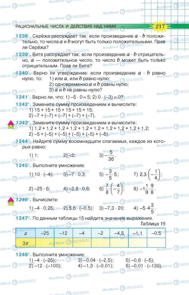 Учебники Математика 6 класс страница 217