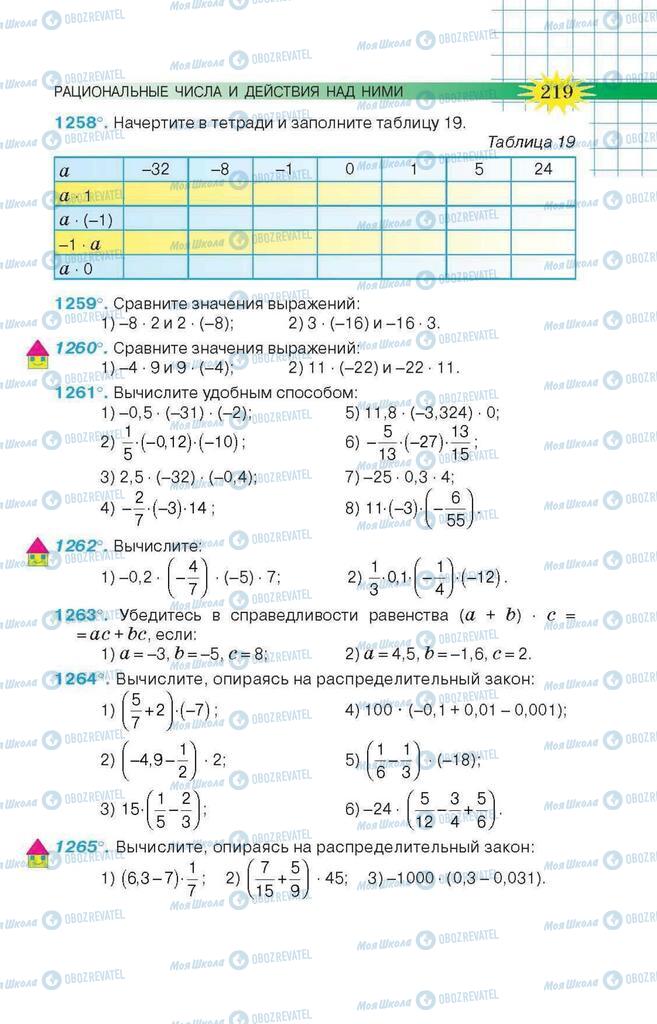 Учебники Математика 6 класс страница 219