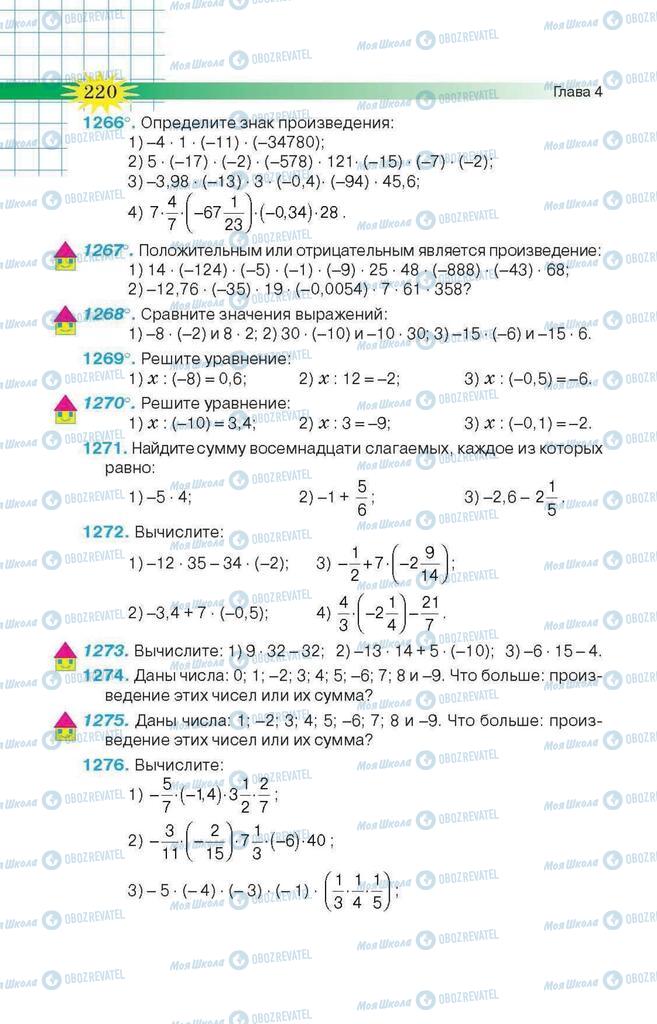 Підручники Математика 6 клас сторінка 220