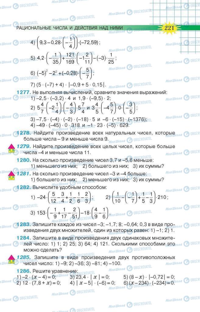 Учебники Математика 6 класс страница 221