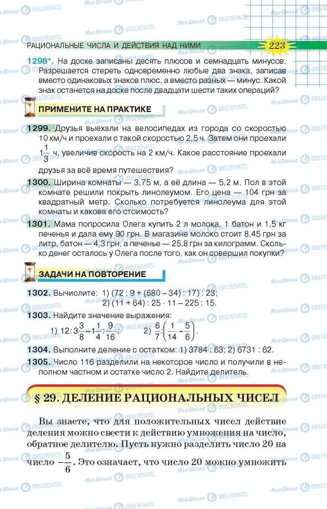 Підручники Математика 6 клас сторінка 223