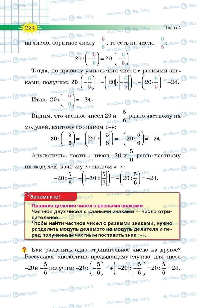 Підручники Математика 6 клас сторінка 224