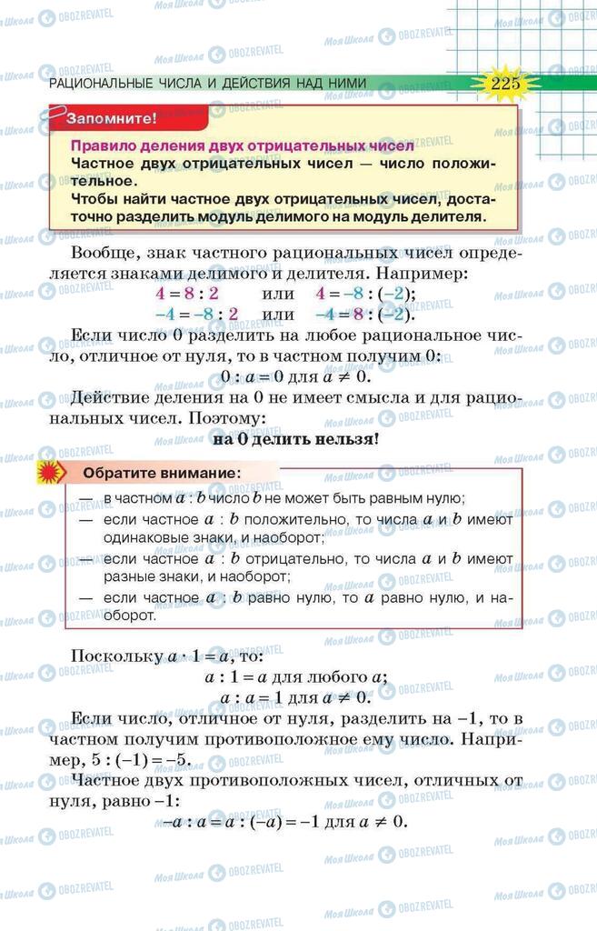 Підручники Математика 6 клас сторінка 225